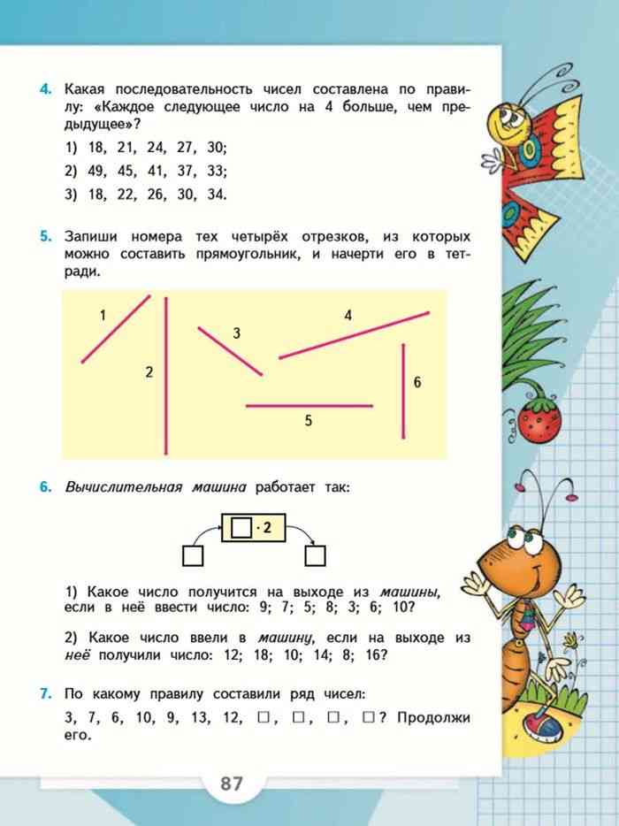 Математика 2 класс 2 часть картинки